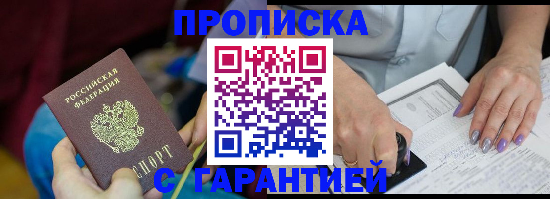 временная регистрация законно в Волжском